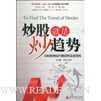 炒股就是炒趋势