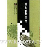 美与科学革命