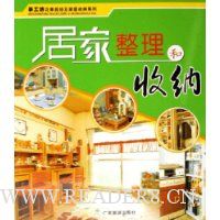 居家整理和收纳