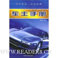 车主手册