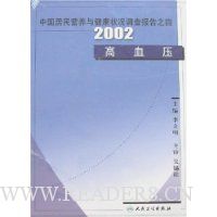  йӪ뽡״鱨֮:2002Ѫѹ