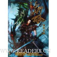 斩风4:狂战天漩