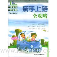 新手上路全攻略(爱车族俱乐部)