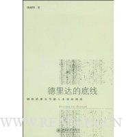 德里达的底线
