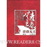 青春无主