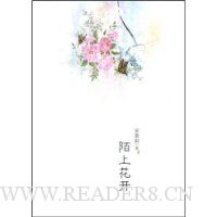 陌上花开