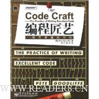 Code Craft编程匠艺:编写卓越的代码