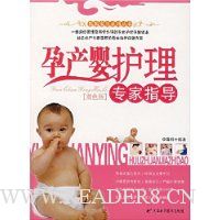 孕产婴护理专家指导(双色版)