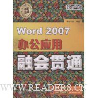  Word 2007�칫Ӧ���ڻ��ͨ(����CD����1��)