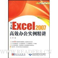  ���İ�Excel2007��Ч�칫ʵ������(������)