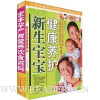 定本孕产育营养饮食百科(精装版)(赠新生宝宝健康养护1本)