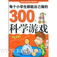  ÿ��Сѧ�������Լ�����300����ѧ��Ϸ:���