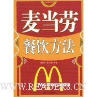麦当劳餐饮方法