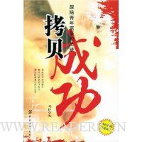 拷贝成功:跟随青年富豪的足迹