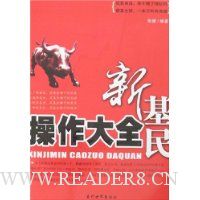 新基民操作大全