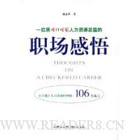 一位原可口可乐人力资源总监的职场感悟