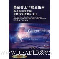 基金会工作权威指南:基金会如何发掘资助和管理重点项目
