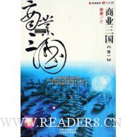 商业三国(卷1)