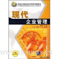 现代企业管理