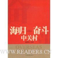 海归奋斗中关村