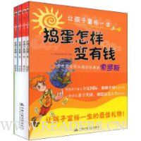 让孩子富裕一生(套装全4册)