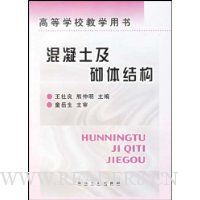 混凝土及砌体结构