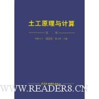 土工原理与计算(第2版)