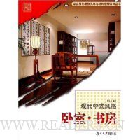 现代中式风格:卧室·书房