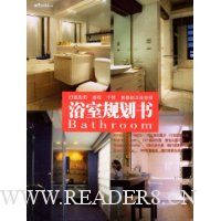 浴室规划书