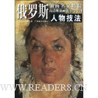 俄罗斯油画名家精品高清晰油画展示与学习:人物技法