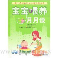 宝宝喂养月月谈