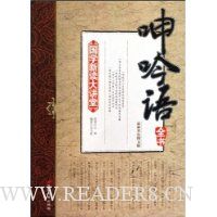 呻吟语全书(最新双色图文版)
