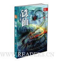 诛仙5(修订版)