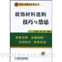 装饰材料选购技巧与禁忌