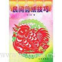 民间剪纸技巧