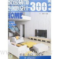 家居装饰创意设计300例详解:楼梯·哑口·天花板