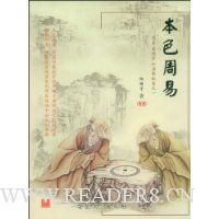 本色周易