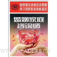 婚姻家庭咨询师:基础知识