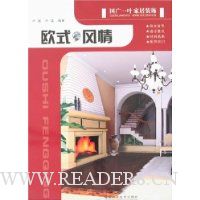 国广一叶家居装饰:欧式风情