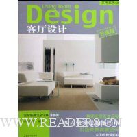 客厅设计(升级版)