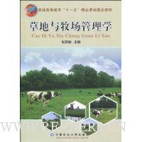 草地与牧场管理学