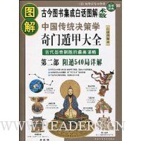  ͼ���й���ͳ����ѧ:���Ŷݼ״�ȫ(��2��)(����540�����)(�׻�ͼ�Ȿ)