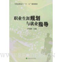 职业生涯规划与就业指导