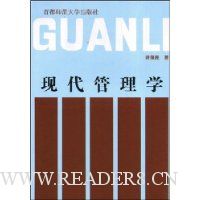 现代管理学