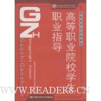  �ߵ�ְҵԺУѧ��ְҵָ��