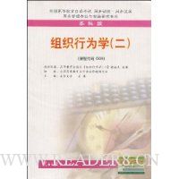 组织行为学(2)