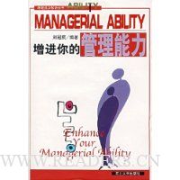 增进你的管理能力
