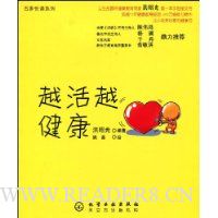 越活越健康