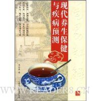 周易新解:现代养生保健与疾病预测