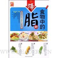 食物中的降脂药